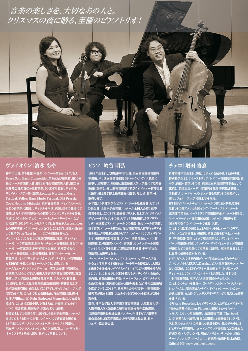 神戸ピアノ三重奏団 at Christmas【西宮市フレンテホール】 | 西宮市