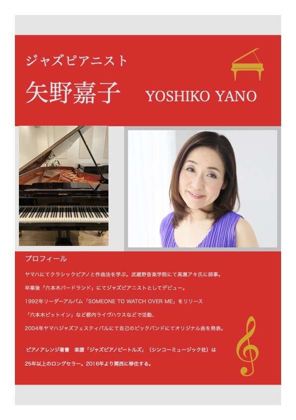 矢野嘉子Jazz Piano クリスマスコンサート【矢野嘉子】 | ビーテック