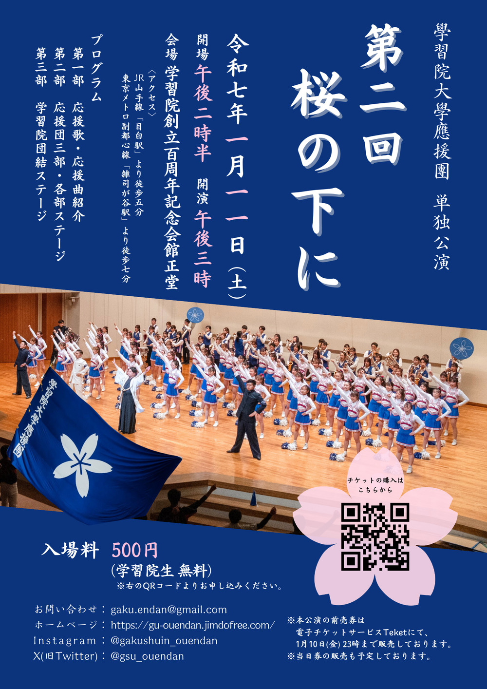 学習院大学応援団 第二回「桜の下に」【学習院大学応援団】 | 学習院