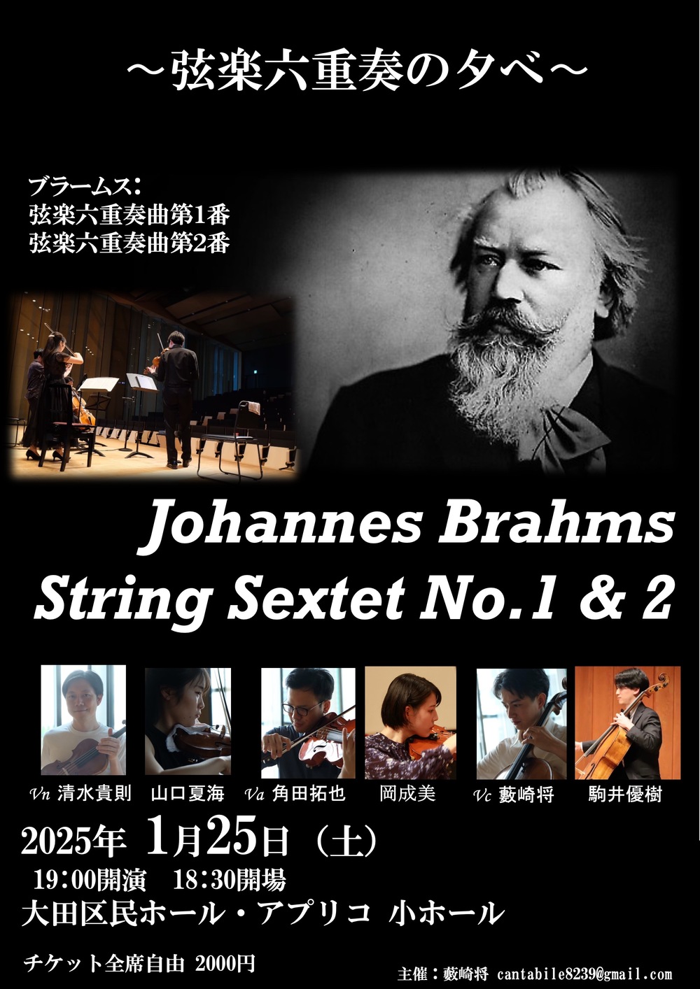 String Sextet Concert〜弦楽六重奏の夕べ〜【String Sextet Concert