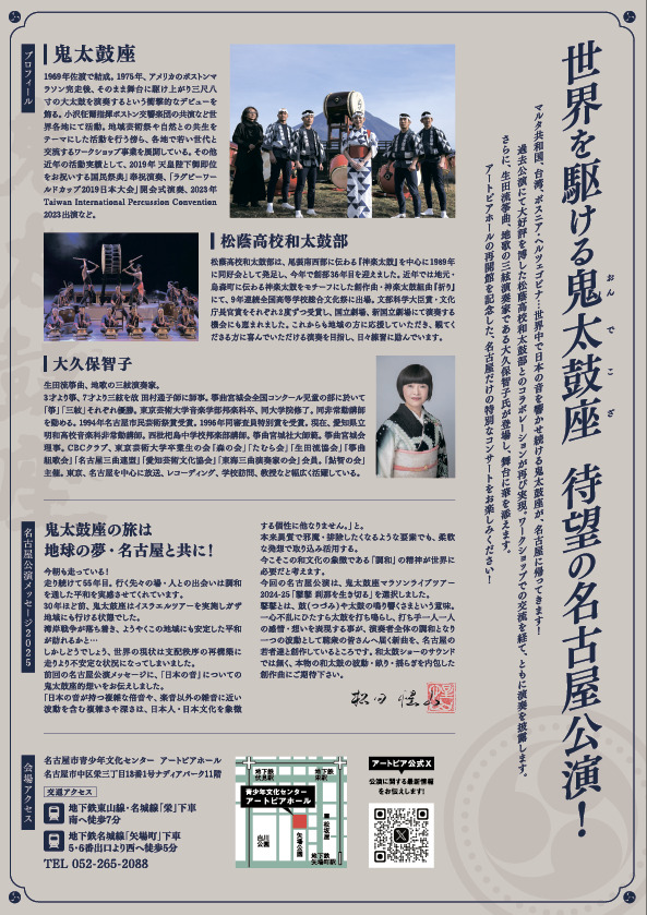 プロフェッショナル×青少年 アートピア鑑賞会 鬼太鼓座マラソンライブ