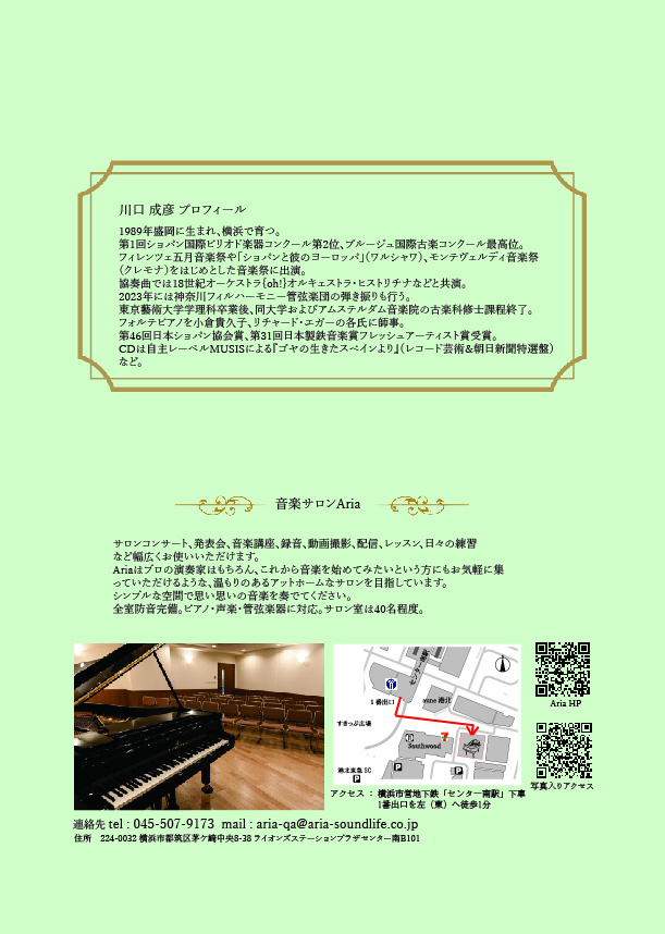川口成彦ピアノリサイタル【音楽サロンAria】 | 音楽サロンAria