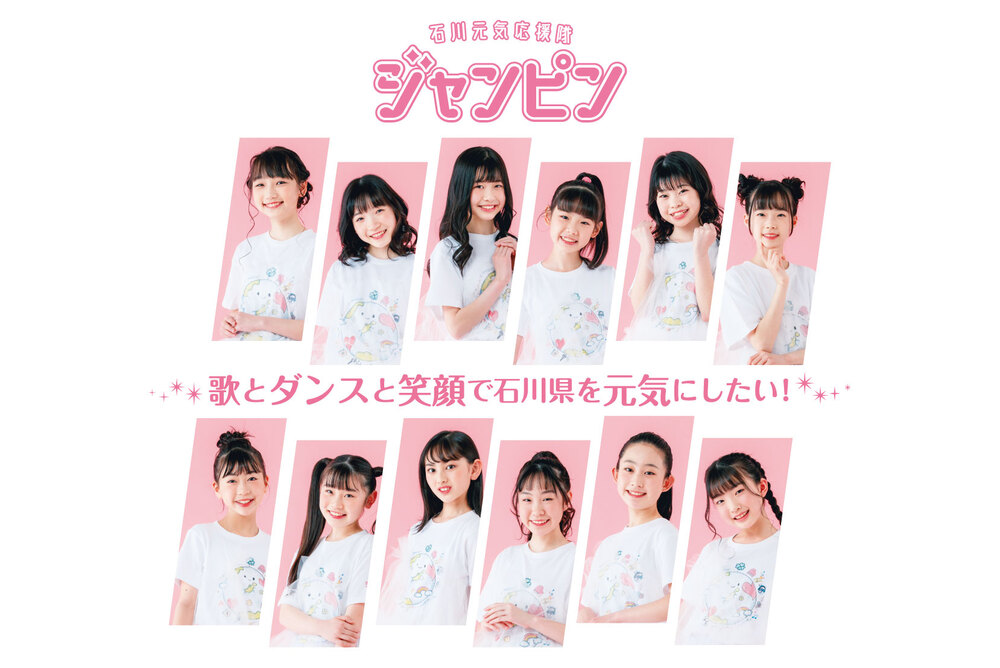 mrnoth   ゆんぴょん応援隊イベント 石川元気応援隊ジャンピン「Jumpin'」【石川元気応援隊ジャンピン事務
