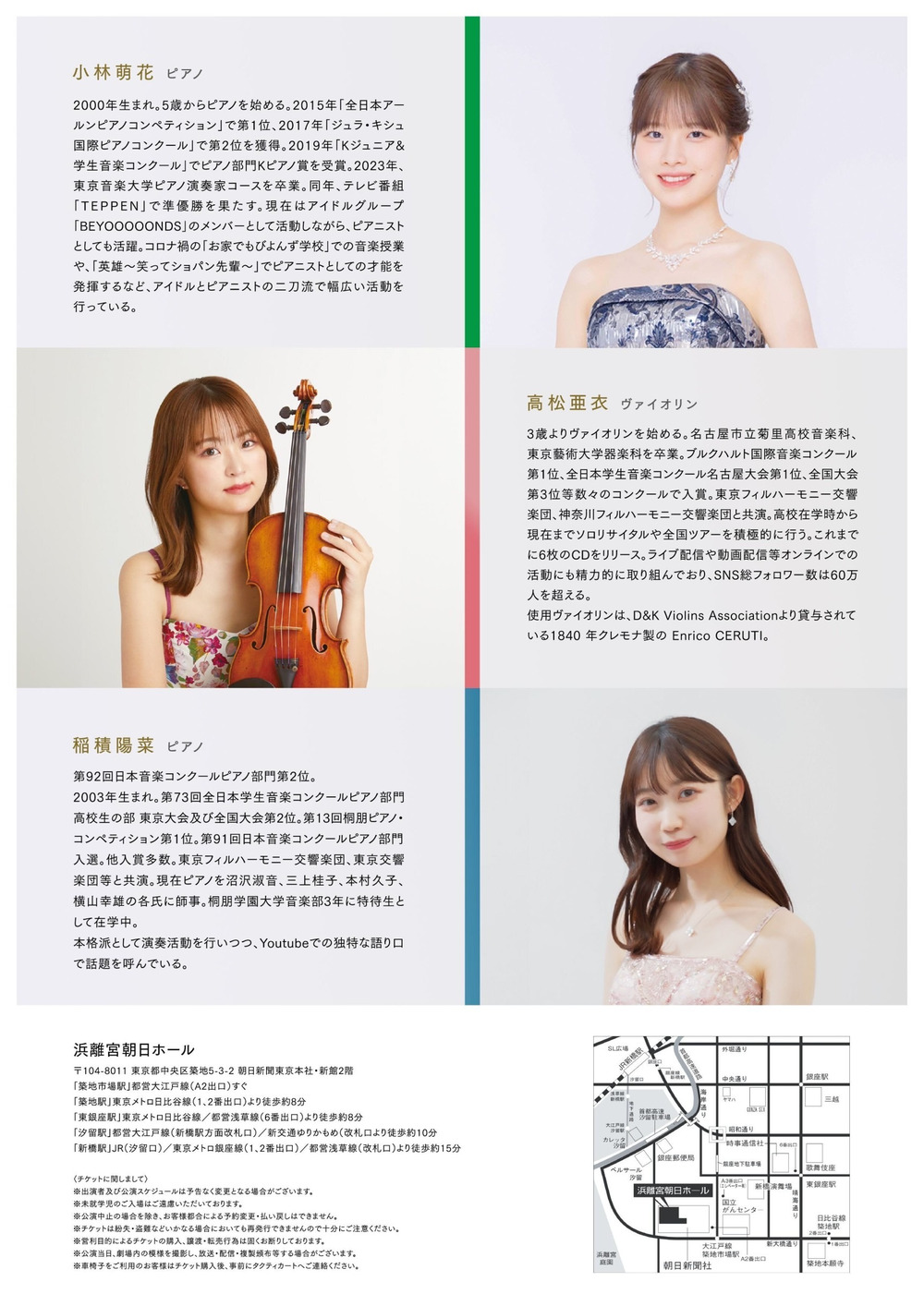 旅するクラシック ピアノとヴァイオリンによる名曲コンサート in浜離宮