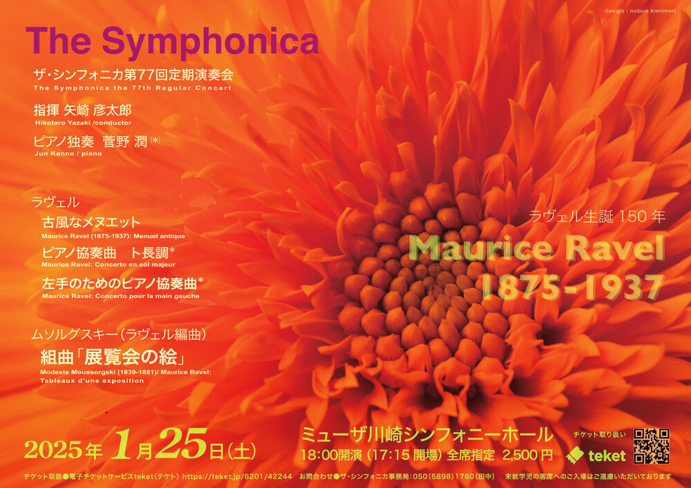 ザ・シンフォニカ 第77回定期演奏会【ザ・シンフォニカ】 | ミューザ