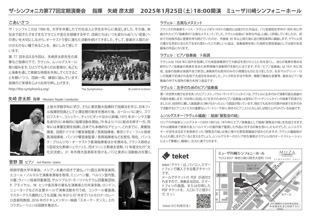 ザ・シンフォニカ 第77回定期演奏会【ザ・シンフォニカ】 | ミューザ