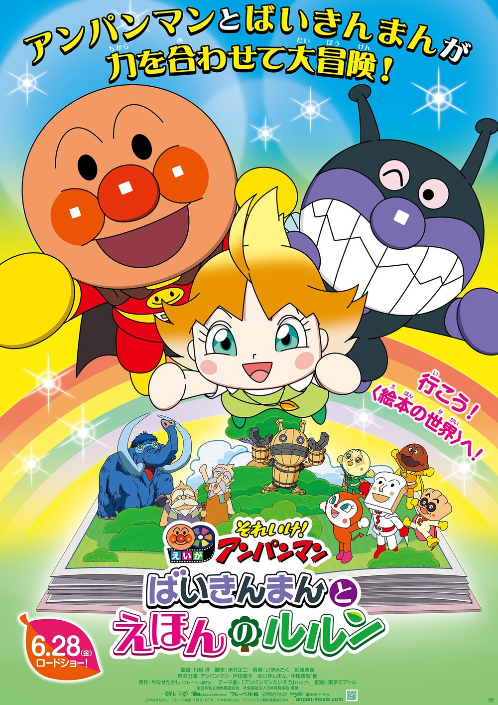 整理券】みなと子どもシアター「それいけ！アンパンマン ばいきんまん