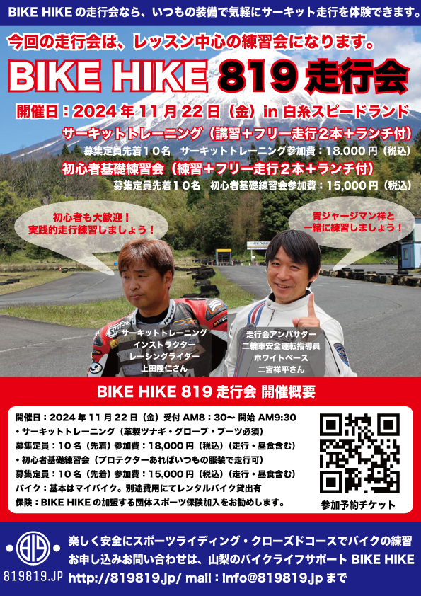富士山の見えるサーキットでドローン空撮講習練習会 BIKE HIKE 819走行
