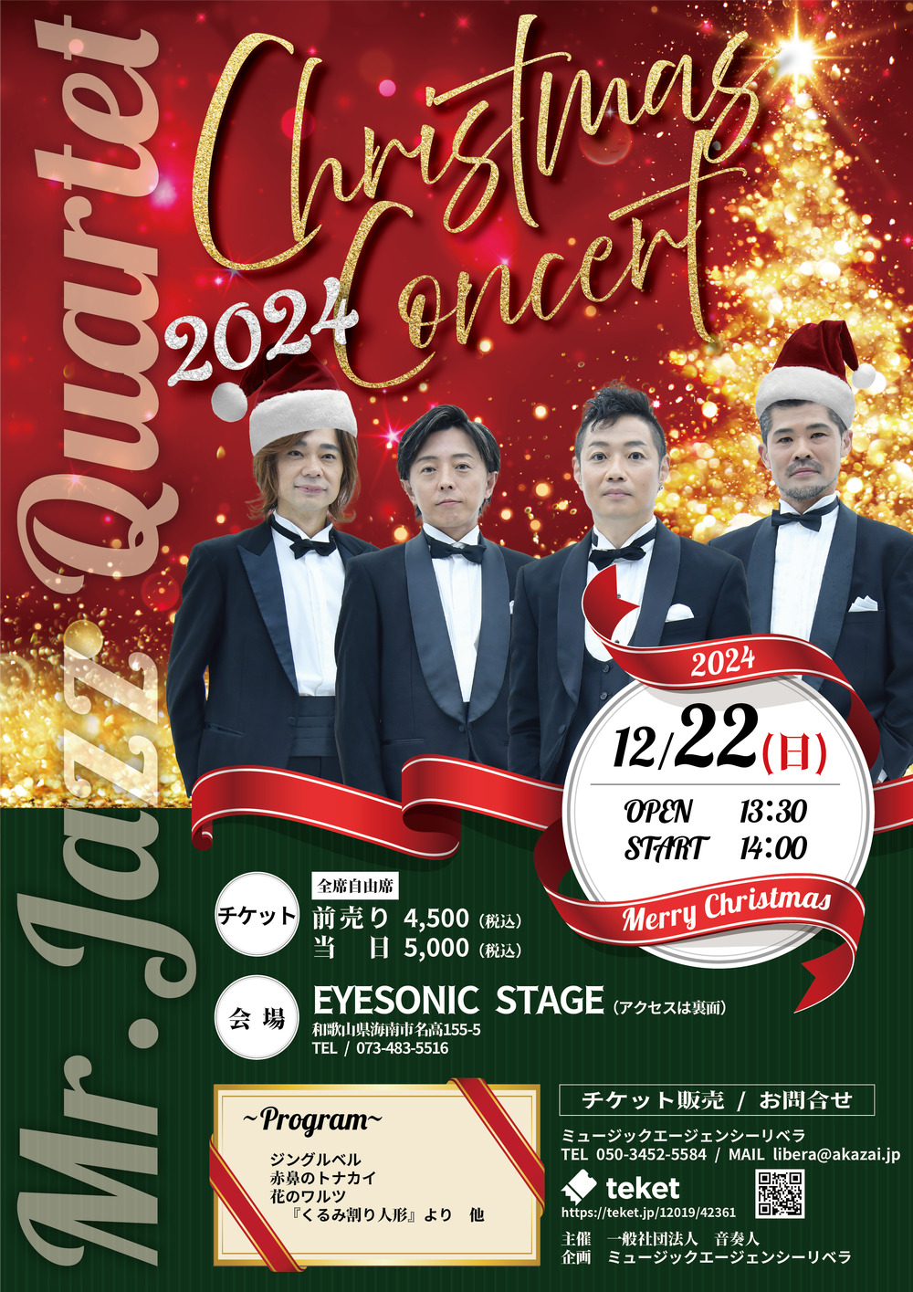 Mr.Jazz Quartet Christmas Concert 2024【ミュージックエージェンシーリベラ】 | EYESONIC STAGE