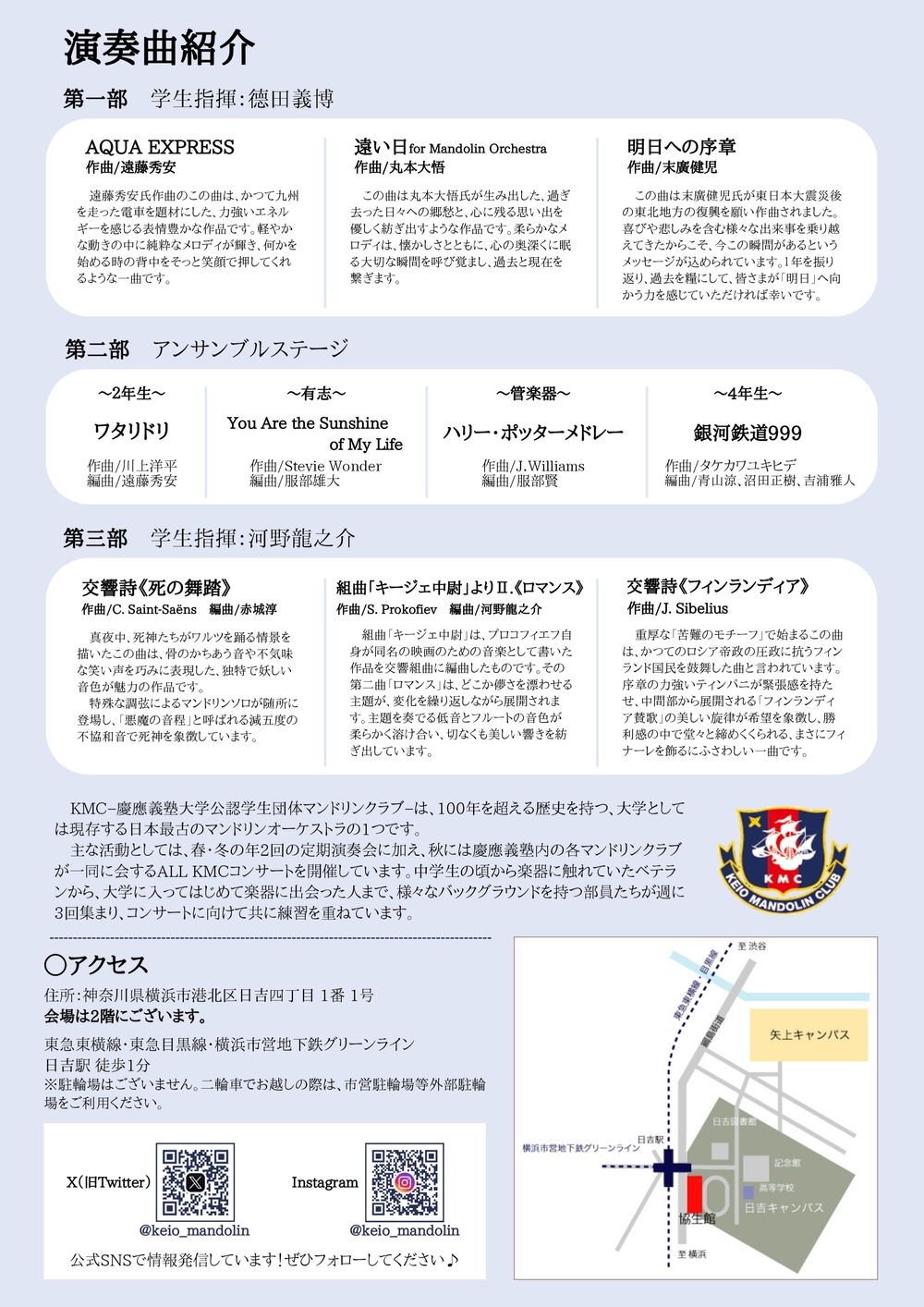 KMC－慶應義塾大学公認学生団体マンドリンクラブ－ 第212回定期演奏会