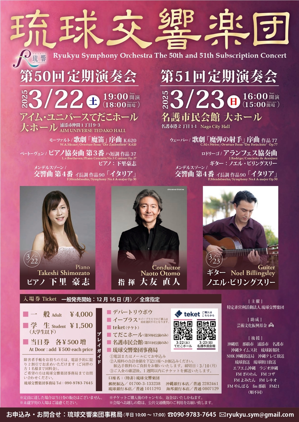 琉球交響楽団第50回定期演奏会【琉球交響楽団】 | アイム・ユニバース
