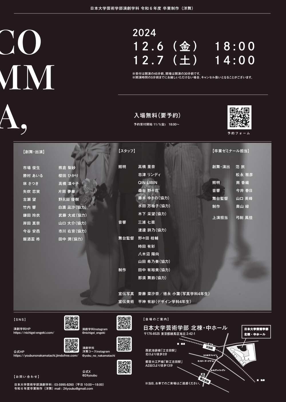 学内限定】日本大学芸術学部演劇学科 令和6年度 卒業制作（洋舞