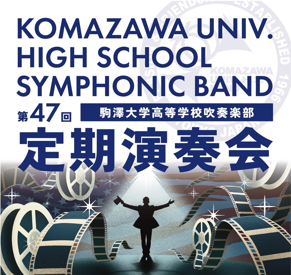 駒澤大学高等学校吹奏楽部第47回定期演奏会【駒澤大学高等学校吹奏楽部