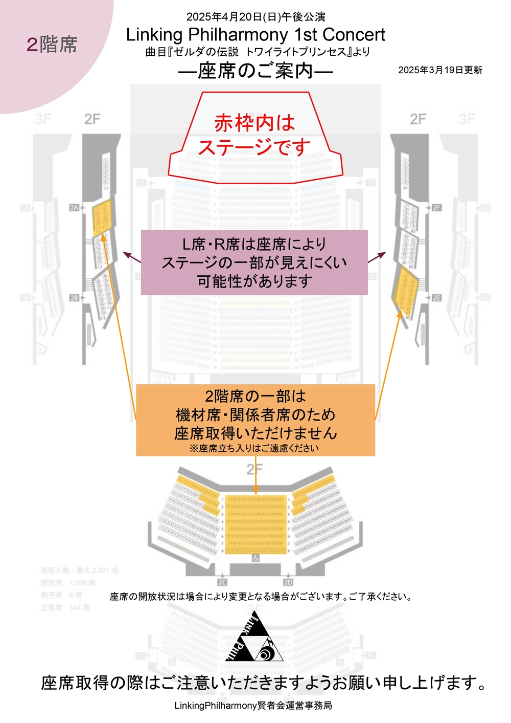 12:30開場/13:30開演】Linking Philharmony 1st Concert【Linking