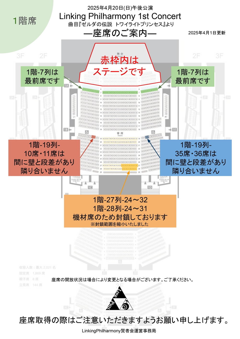 12:30開場/13:30開演】Linking Philharmony 1st Concert【Linking
