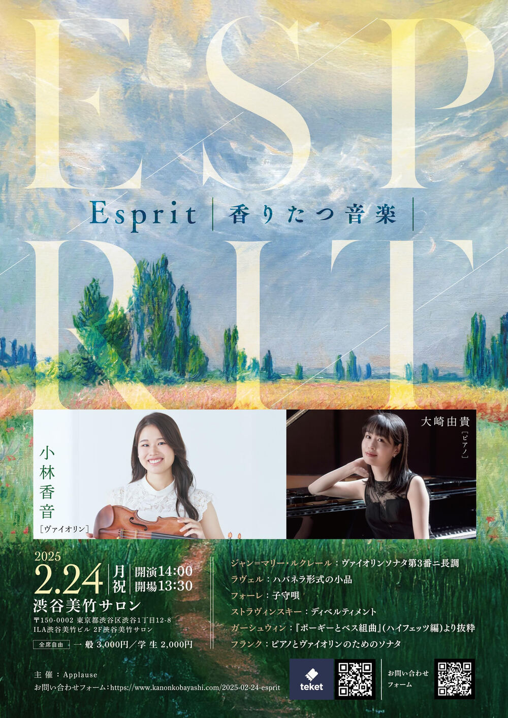 小林香音(Vn)&大崎由貴(Pf) サロンコンサート『Esprit』【小林香音