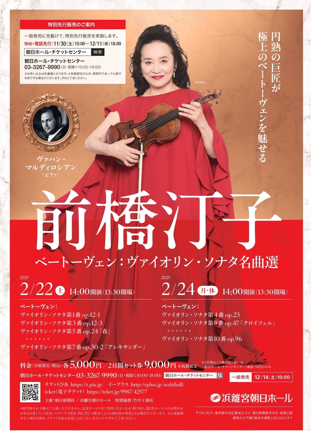 前橋汀子 ベートーヴェン：ヴァイオリン・ソナタ名曲選【浜離宮朝日