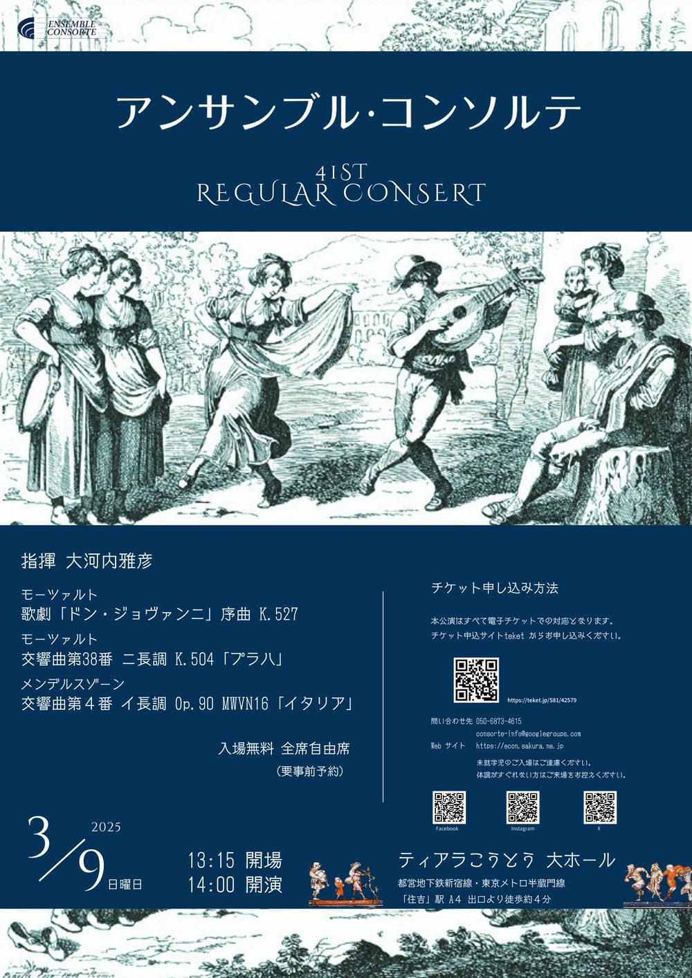 アンサンブル・コンソルテ第41回演奏会【アンサンブル・コンソルテ