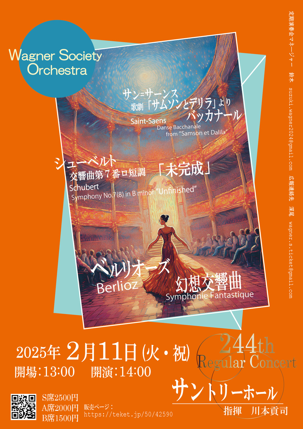 ワグネル・ソサィエティー・オーケストラ 第244回定期演奏会【慶應義塾