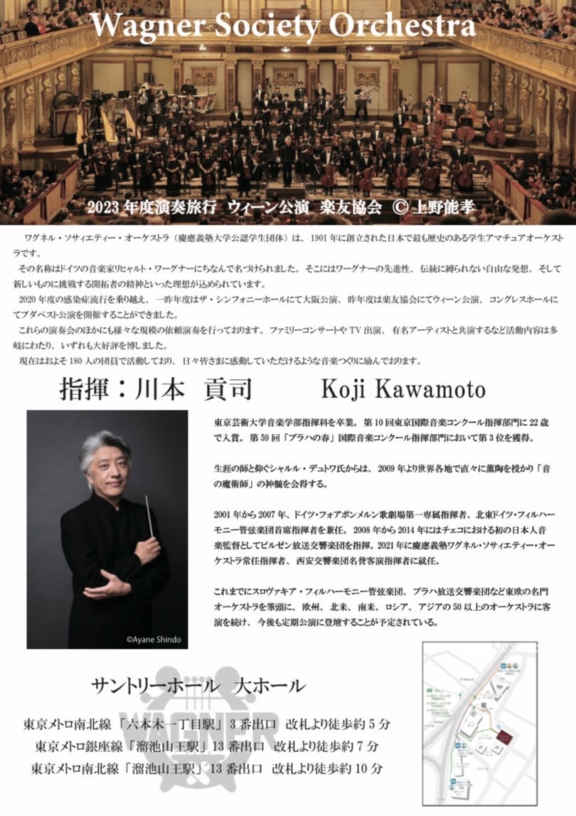 ワグネル・ソサィエティー・オーケストラ 第244回定期演奏会【慶應義塾