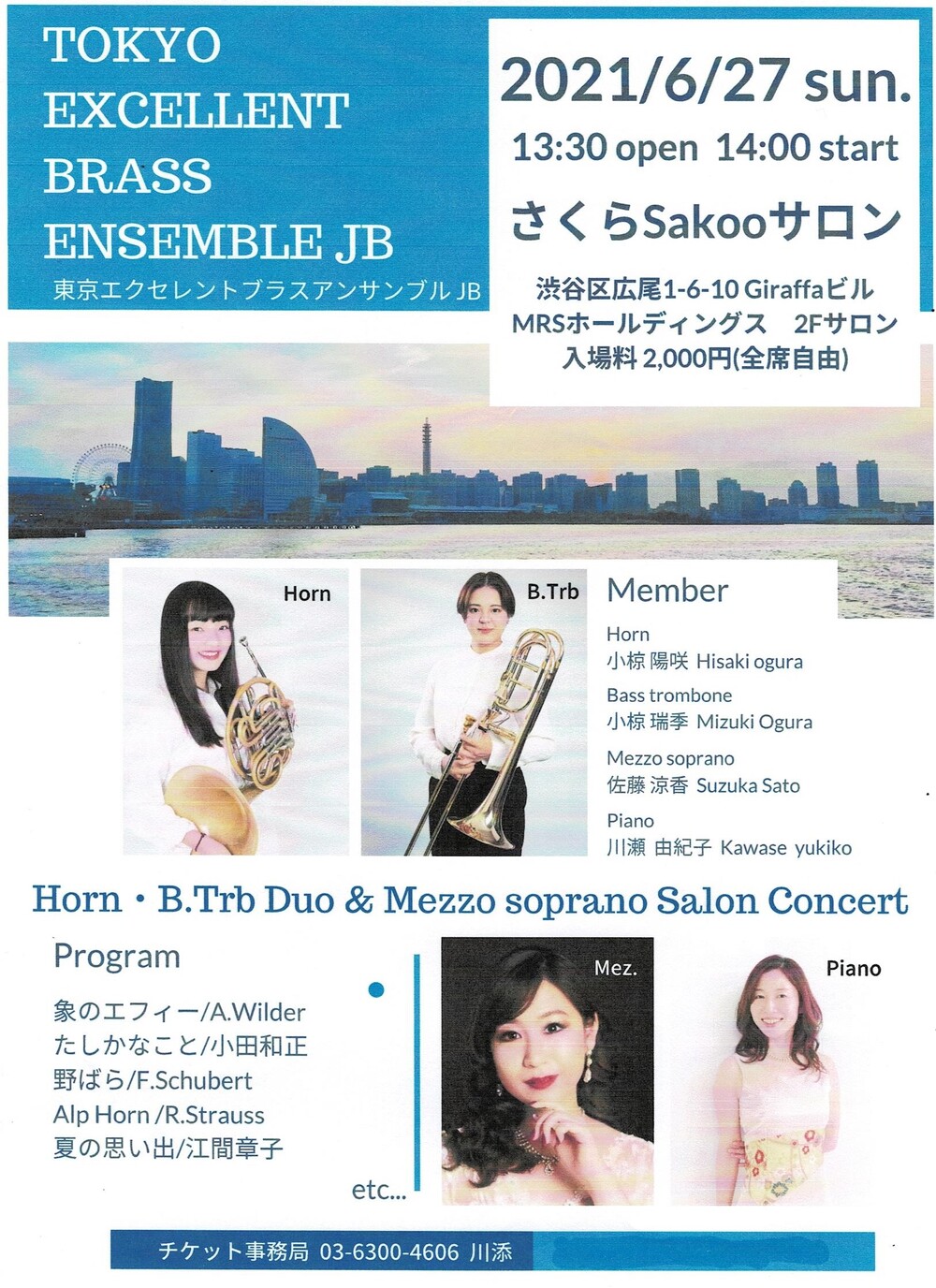 Horn・B.Trb Duo＆Mezzosoprano Salon Concert【東京エクセレント