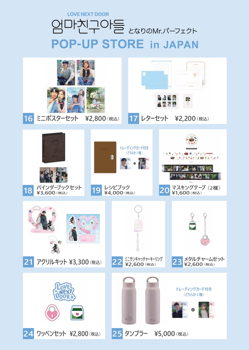 名古屋】ドラマ「となりのMr.パーフェクト」POP-UP STORE 入場整理券