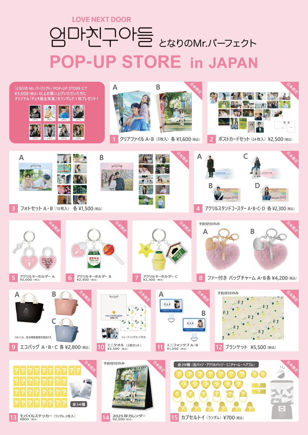 韓国限定　man POPUP ポップアップ　診断書6枚セット 名古屋】ドラマ「となりのMr.パーフェクト」POP-UP STORE 入場整理券