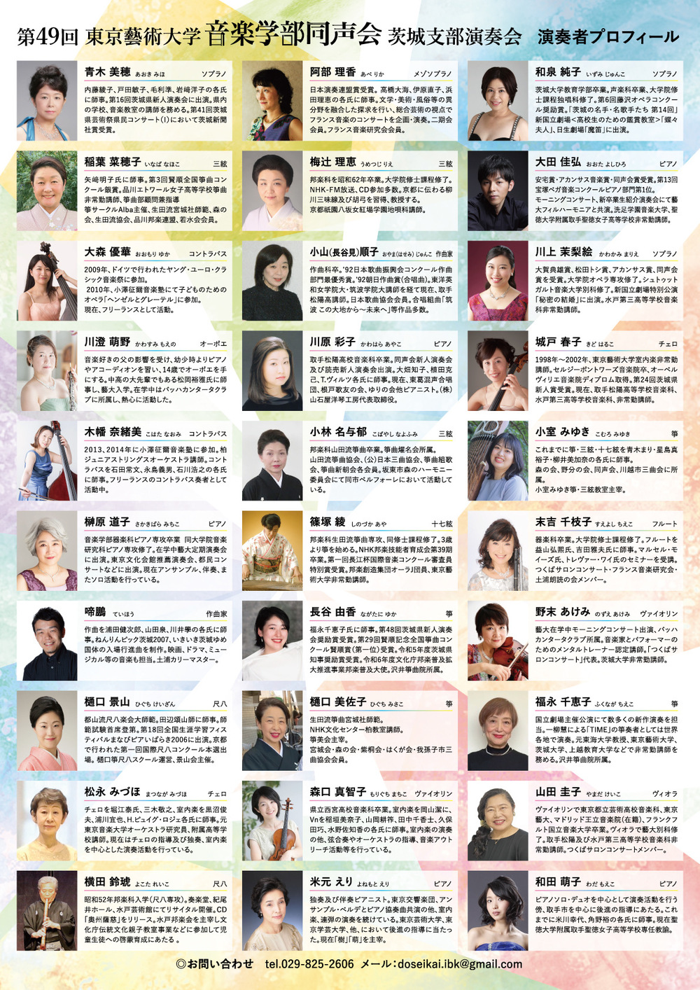 第49回東京藝術大学音楽学部同声会茨城支部演奏会【東京藝術大学音楽