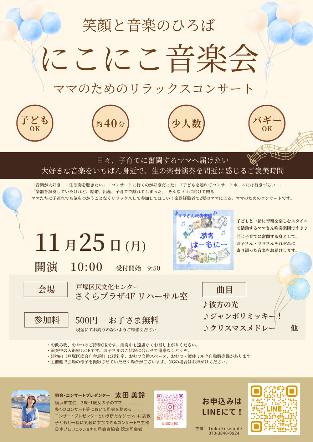 笑顔と音楽のひろば にこにこ音楽会 ママのためのリラックスコンサート