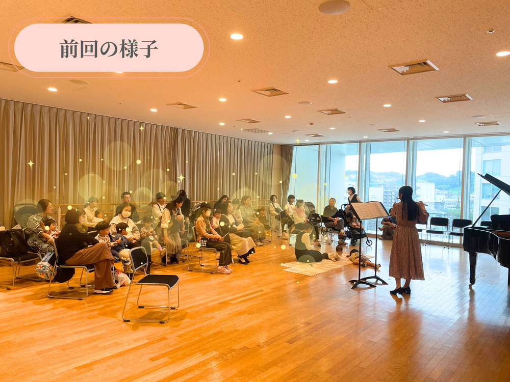 笑顔と音楽のひろば にこにこ音楽会 ママのためのリラックスコンサート