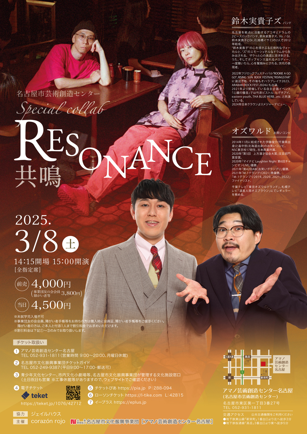 名古屋市芸術創造センター Special collab 「RESONANCE〜共鳴