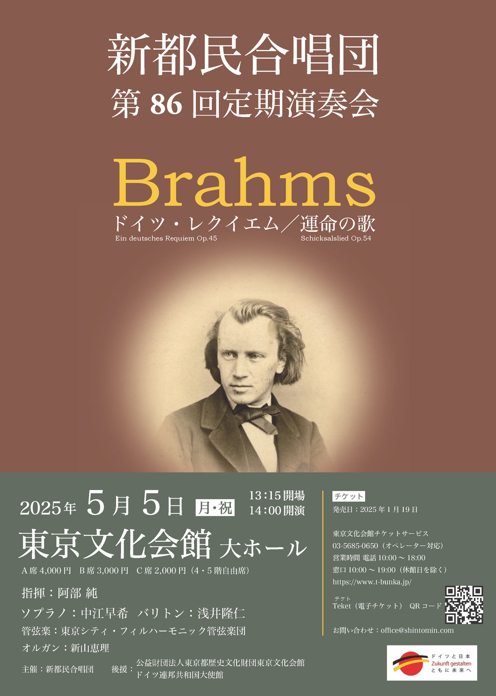 新都民合唱団第86回定期演奏会【新都民合唱団】 | 東京文化会館 大ホール
