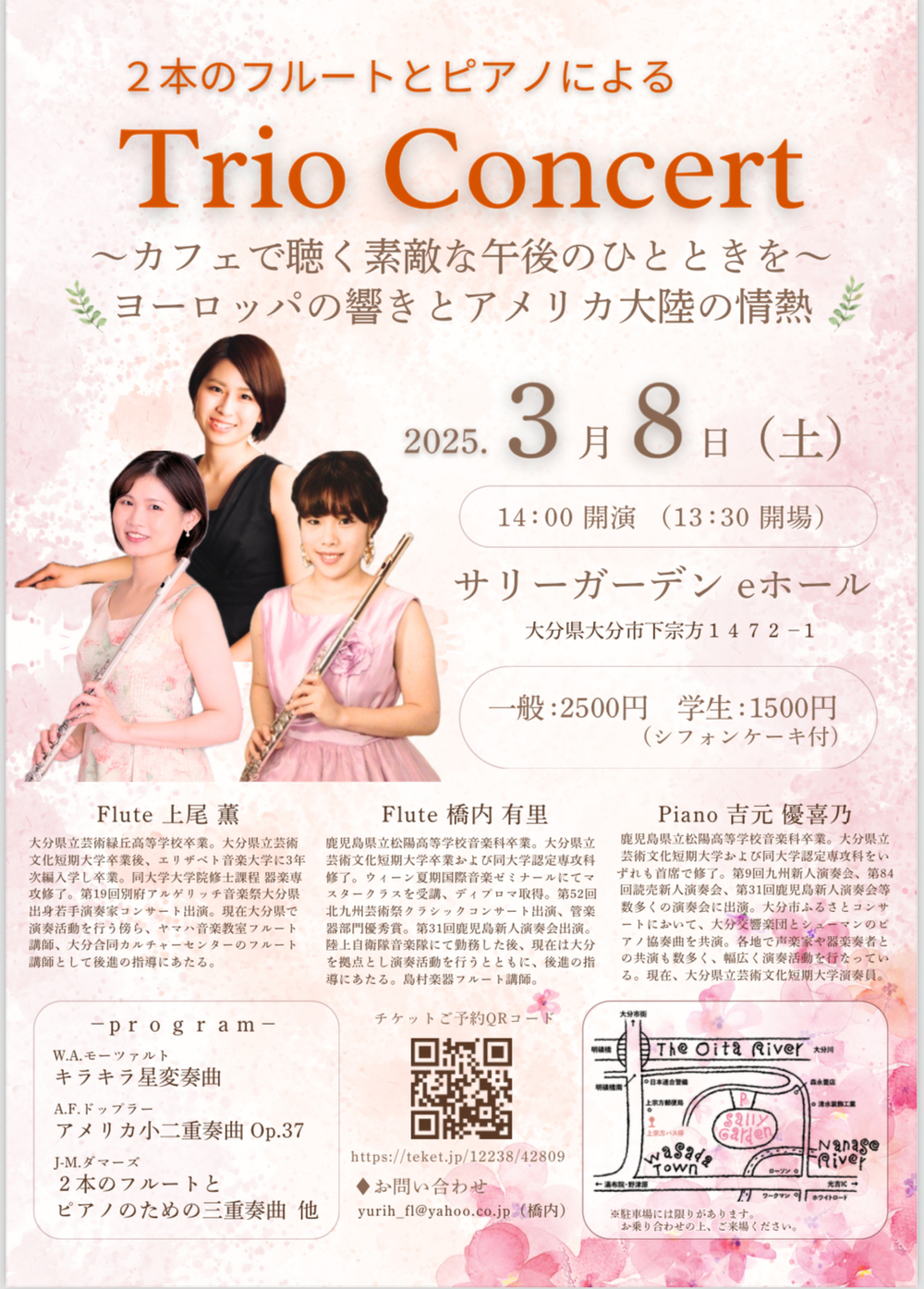 Trio concert【トリオコンサート】 | サリーガーデン