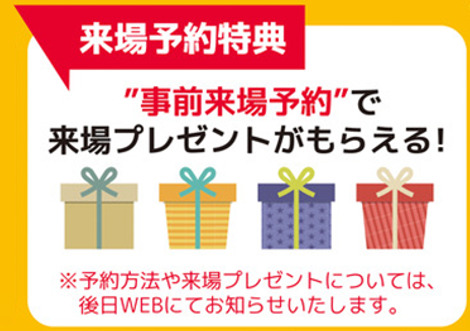 フクニチャージ祭2025【事前来場予約】【福島日産自動車株式会社
