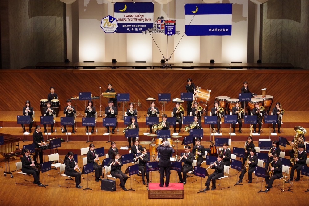 関学 春のコンサート 2025【関西学院大学応援団総部吹奏楽部