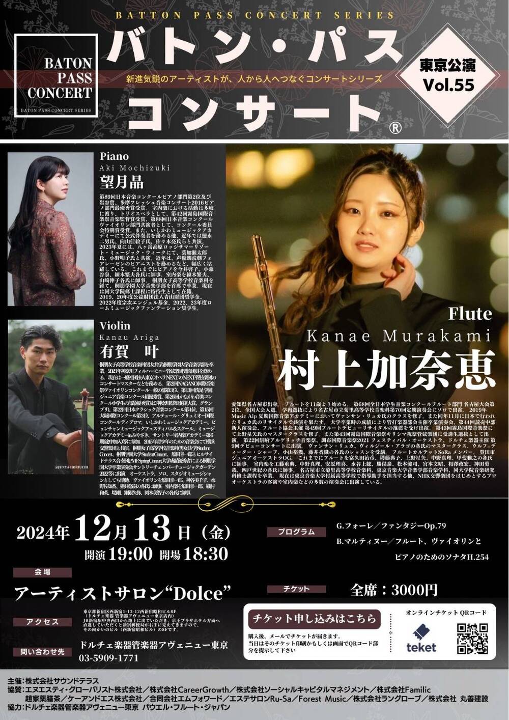 バトンパスコンサート®︎ 東京vol.55 村上 加奈恵 (fl) 望月 晶 (pf