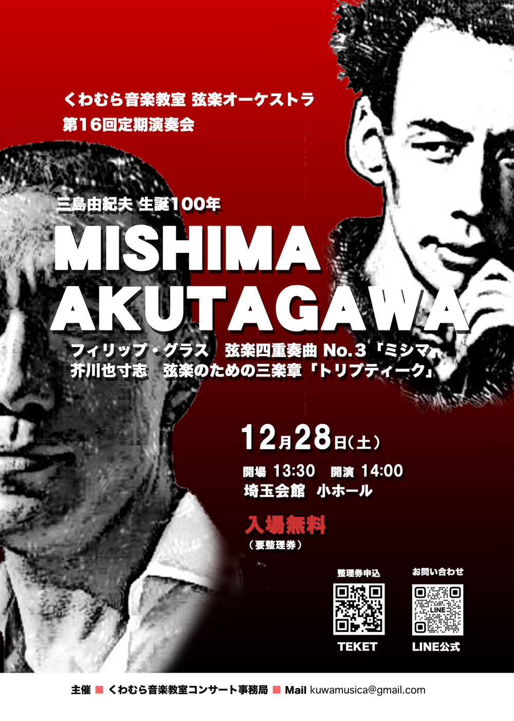 くわおん🎻弦楽オケ第16回定期演奏会【くわおん弦楽オーケストラ