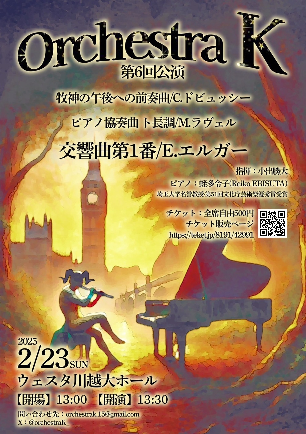 Orchestra K 第6回演奏会【Orchestra K】 | ウェスタ川越 大ホール