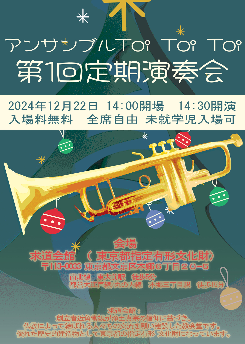 アンサンブルToiToiToi 第1回 定期演奏会【アンサンブルToiToiToi