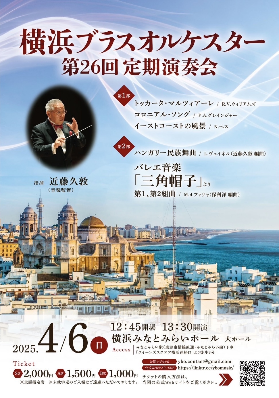 横浜ブラスオルケスター 第26回定期演奏会【横浜ブラスオルケスター