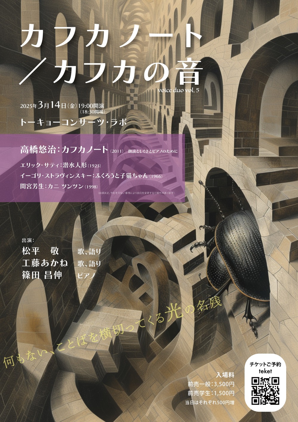 カフカノート／カフカの音【松平敬＆工藤あかね】 | トーキョー