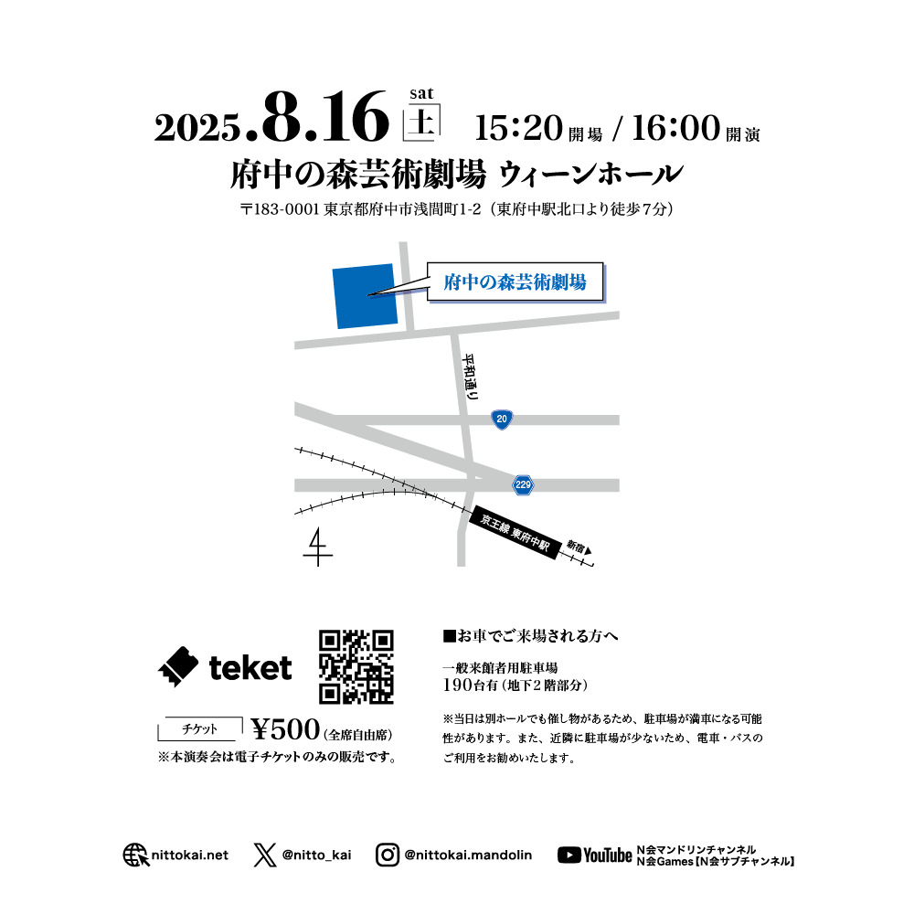 N会10周年記念演奏会【N会】 | 府中の森芸術劇場 ウィーンホール
