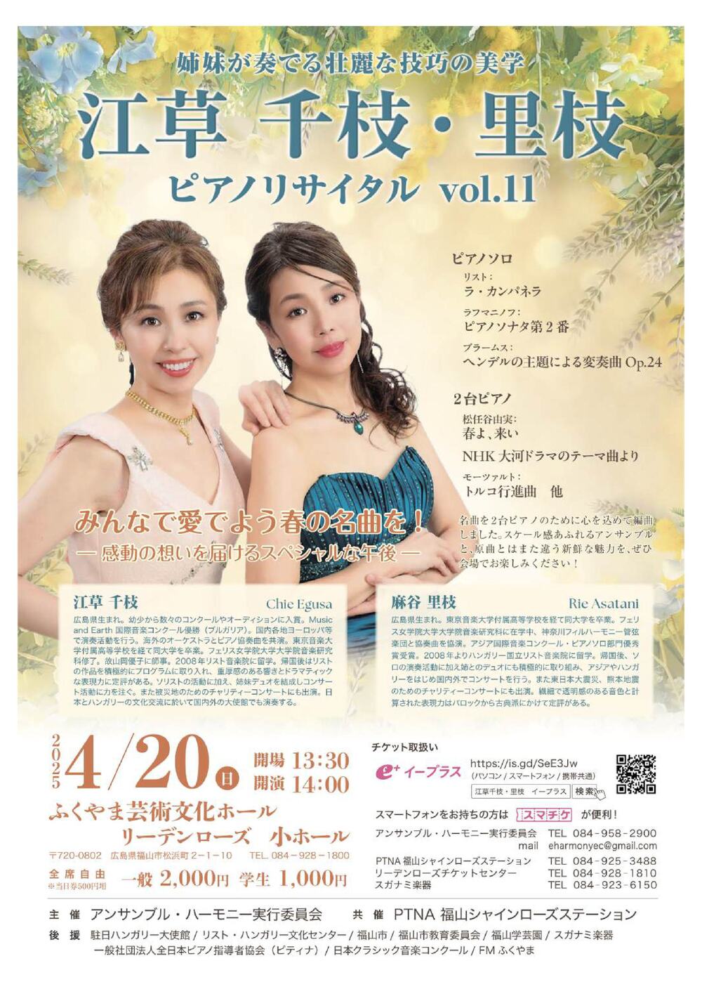 江草千枝・里枝ピアノリサイタル vol.11 姉妹が奏でる壮麗な技巧の美学