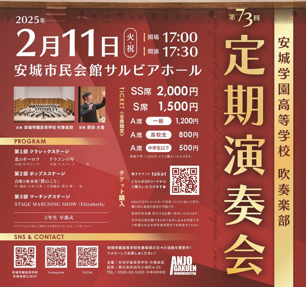 安城学園高等学校吹奏楽部 第73回定期演奏会【安城学園高等学校吹奏楽