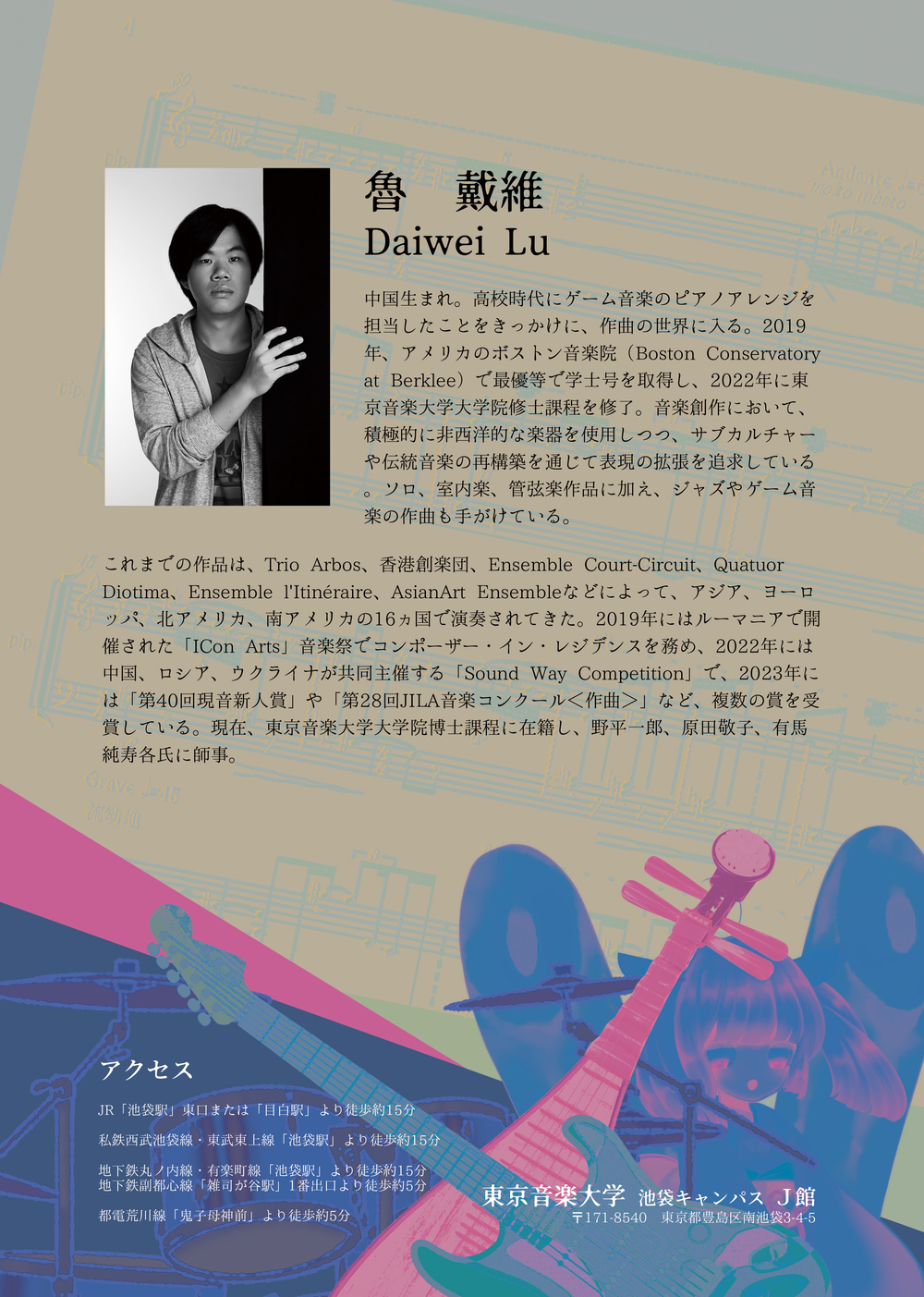 魯戴維博士リサイタル（作曲）【魯戴維】 | 東京音楽大学池袋