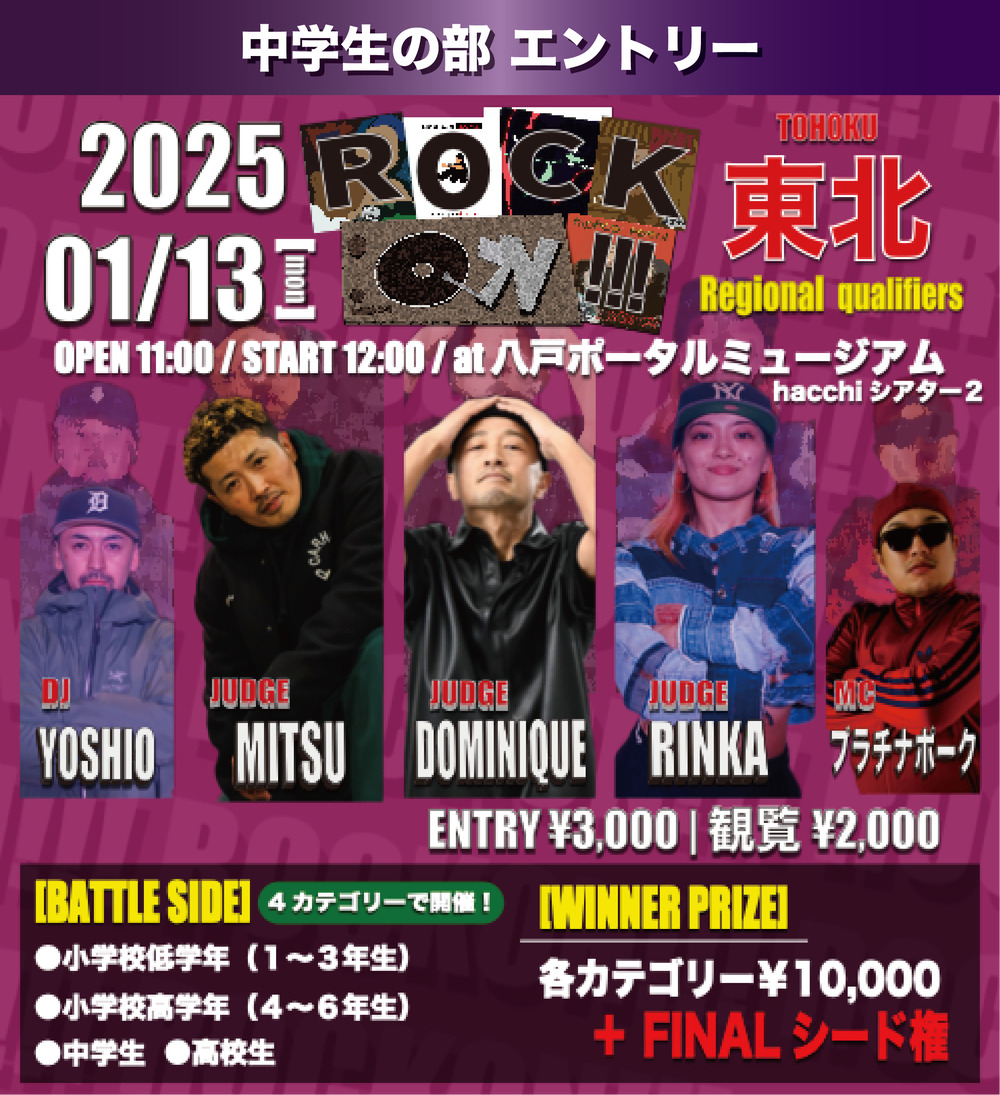 ROCK ON !!! 東北大会 (HIPHOP 1VS1 バトルエントリー)【(株)ONEMOVE
