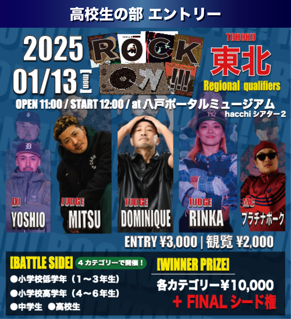 ROCK ON !!! 東北大会 (HIPHOP 1VS1 バトルエントリー)【(株)ONEMOVE