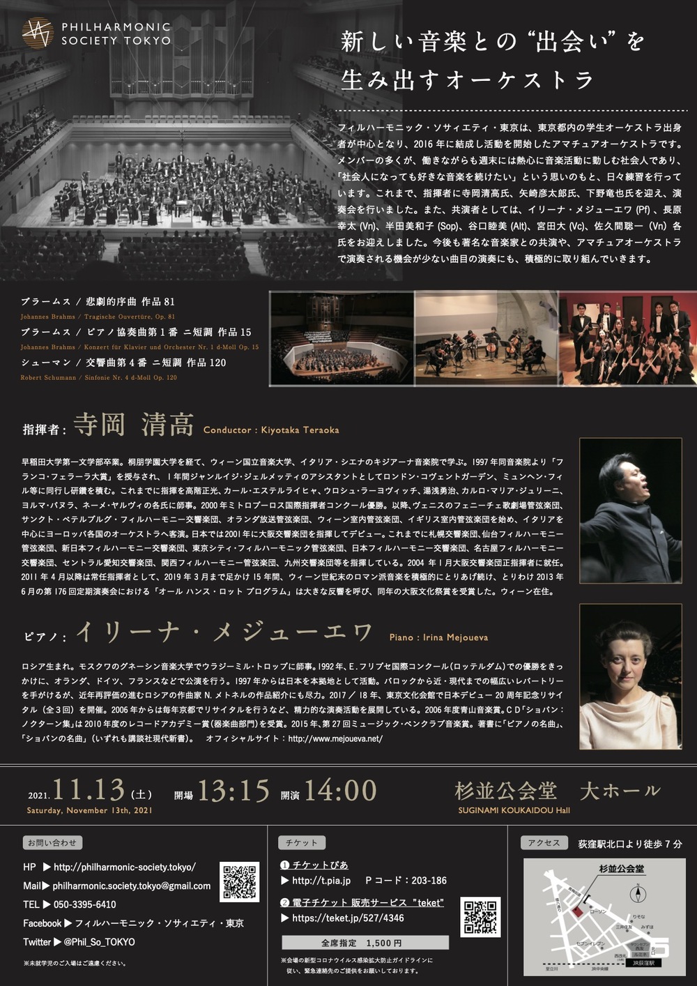 フィルハーモニック・ソサィエティ・東京 第8回定期演奏会【フィル