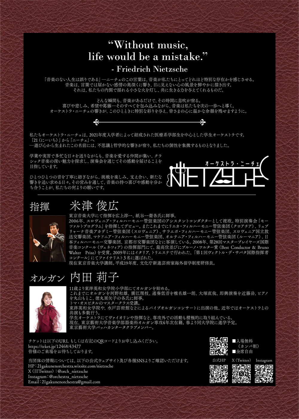 オーケストラ・ニーチェ 創立記念演奏会【オーケストラ・ニーチェ