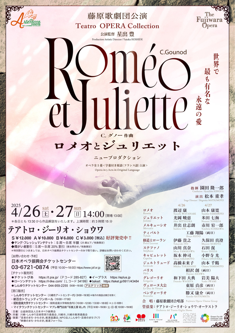 ロミオとジュリエット チケット 値下げ！！ ミュージカル